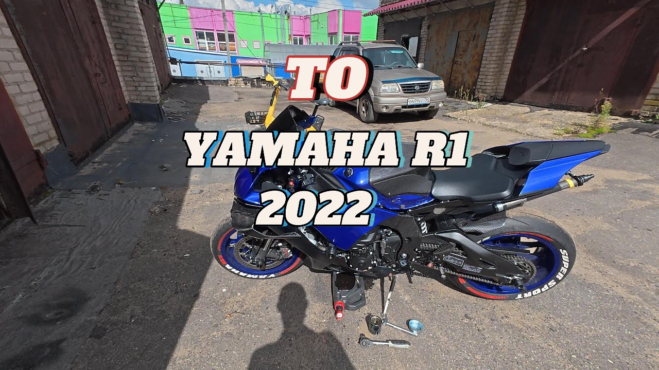 тех обслуживание YAMAHA R1 2022 в домашних условиях!