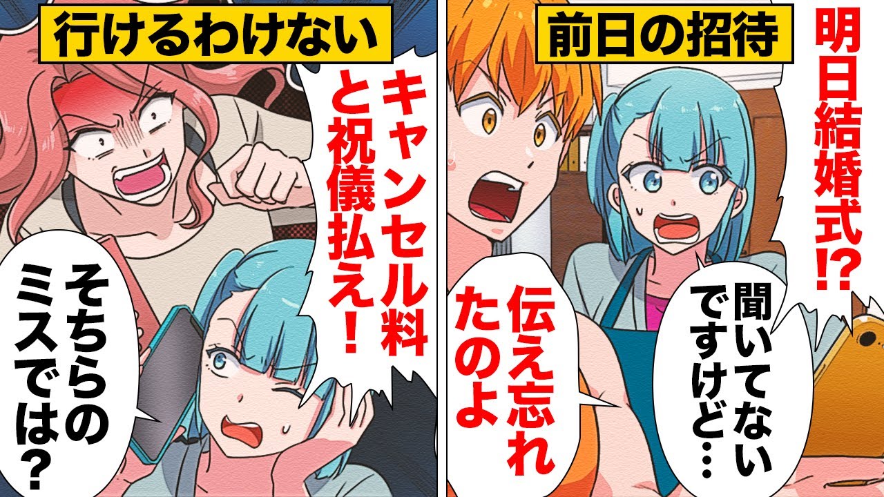 【漫画】「切手がもったいない」結婚式の招待状を出し渋って忘れた弟嫁
