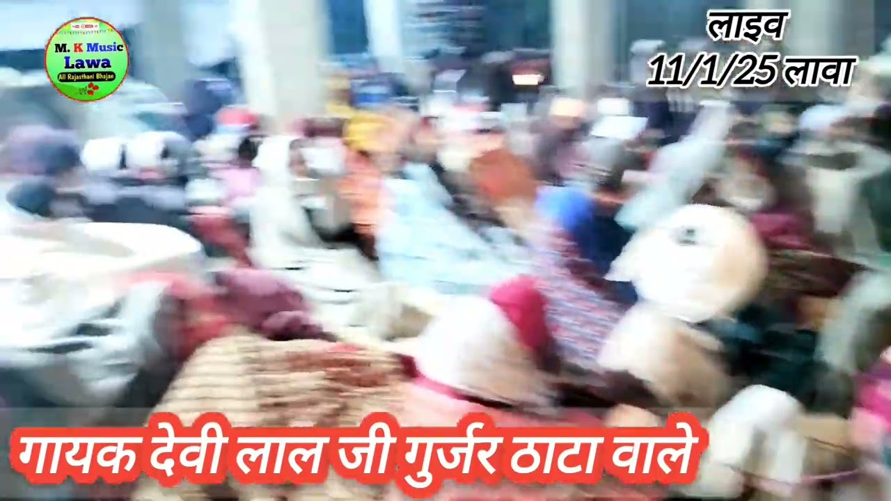 देखे दोनों गुर्जरीयो का शानदार डांस कृष्णा लीला लावा मे