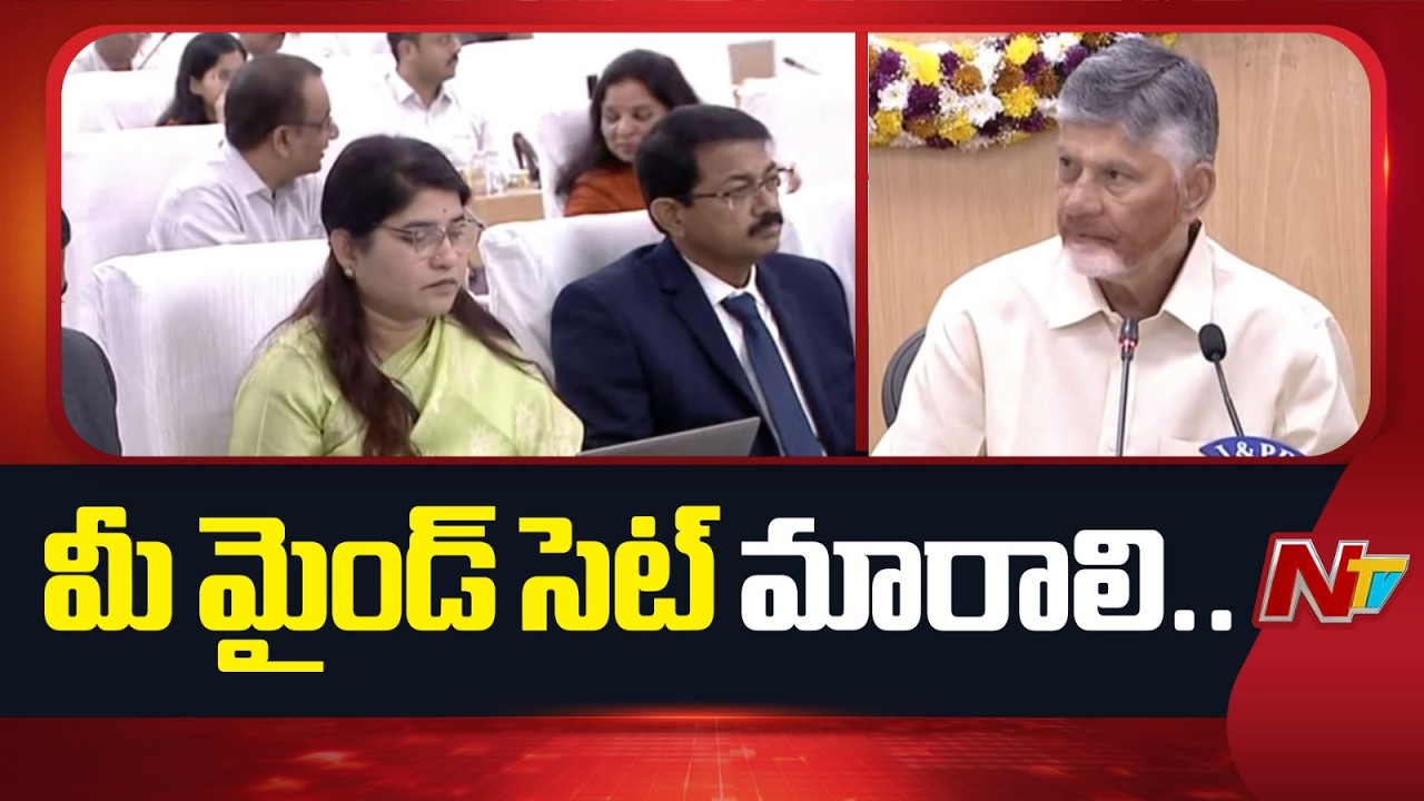 CM Chandrababu Naidu At 6th District Collectors Conference | AP Secretariat | Day 2 | NTV Telugu