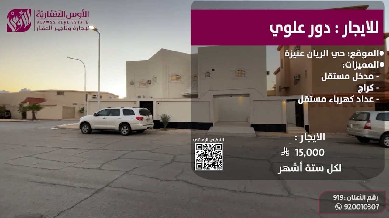 للإيجار دور علوي حي الريان 