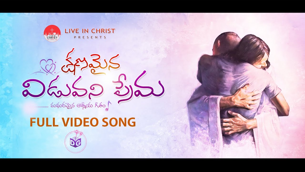 Kshanamaina Viduvakunda Full Video Song || Latest Telugu Christian Video Song 2020 || Digital Gospel