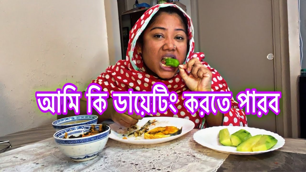 আসলে যারা খেতে অনেক পছন্দ করে যারা রান্না করতে অনেক পছন্দ করে তাদের জন্য ডায়েট অনেক কষ্ট হয়ে যায়