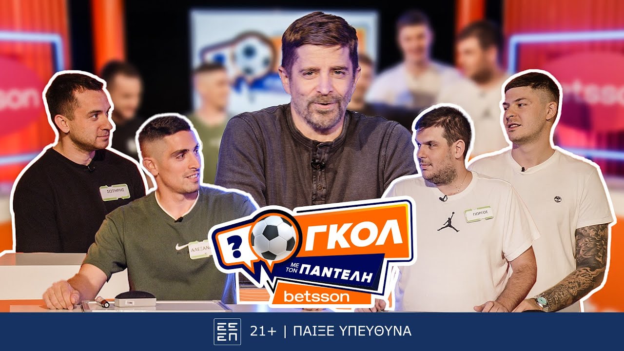 &Gamma;&kappa;&omicron;&lambda; &mu;&epsilon; &tau;&omicron;&nu; &Pi;&alpha;&nu;&tau;&epsilon;&lambda;ή | &Epsilon;&pi;&epsilon;&iota;&sigma;ό&delta;&iota;&omicron; 17