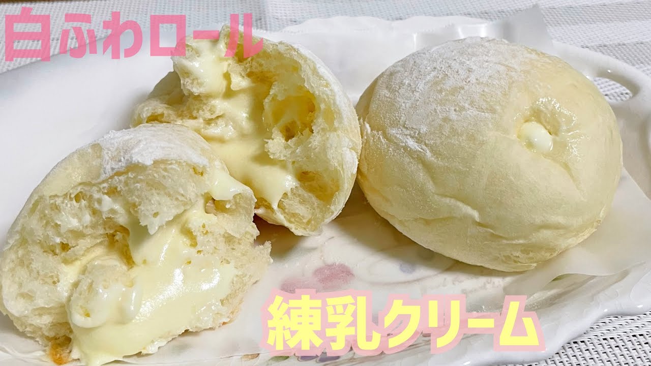 こね時間3分❤️口溶け最高☆白ふわロール💓冷やしても◎【元パン屋が作る】