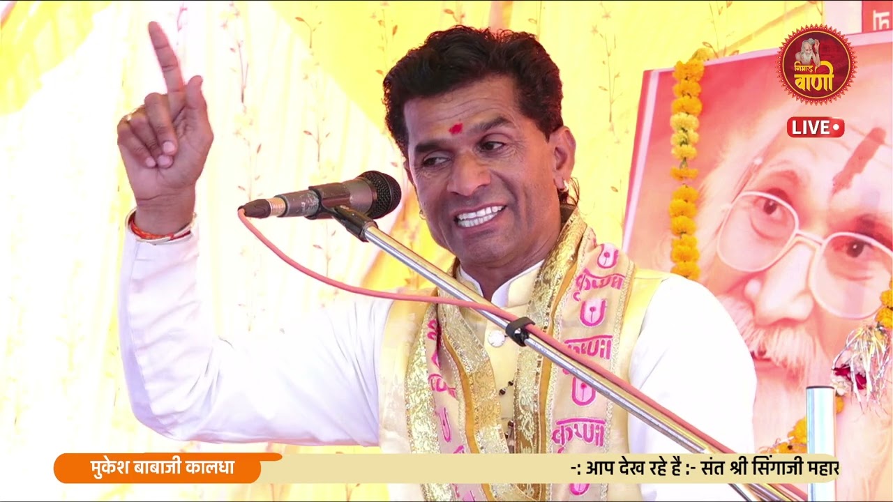 संत सिंगाजी महाराज परचरी प्रसंग | मुकेश बाबा कालधा | खामखेड़ा खरगोन