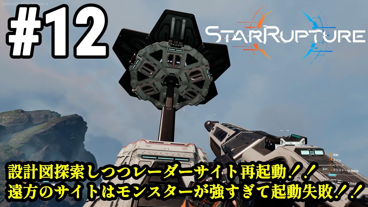 ワンオペ惑星開拓再び、サバイバルしつつ工場建築！！「StarRupture」#12