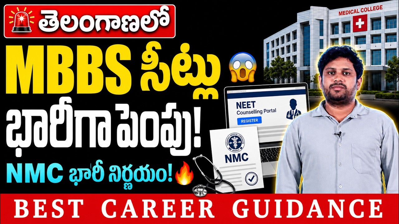 Massive Good News: NMC Increases 810 MBBS Seats in Telangana for NEET 2026! #NEETUG2026 | EDU9