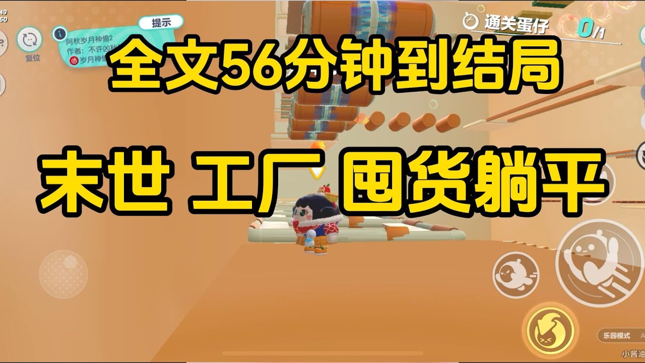 《末世來臨我靠著拆遷款買了個工廠來屯糧》  完整版，已完结，一口气看完#女生必看  #小說 #完結小說 #已完結 #末世