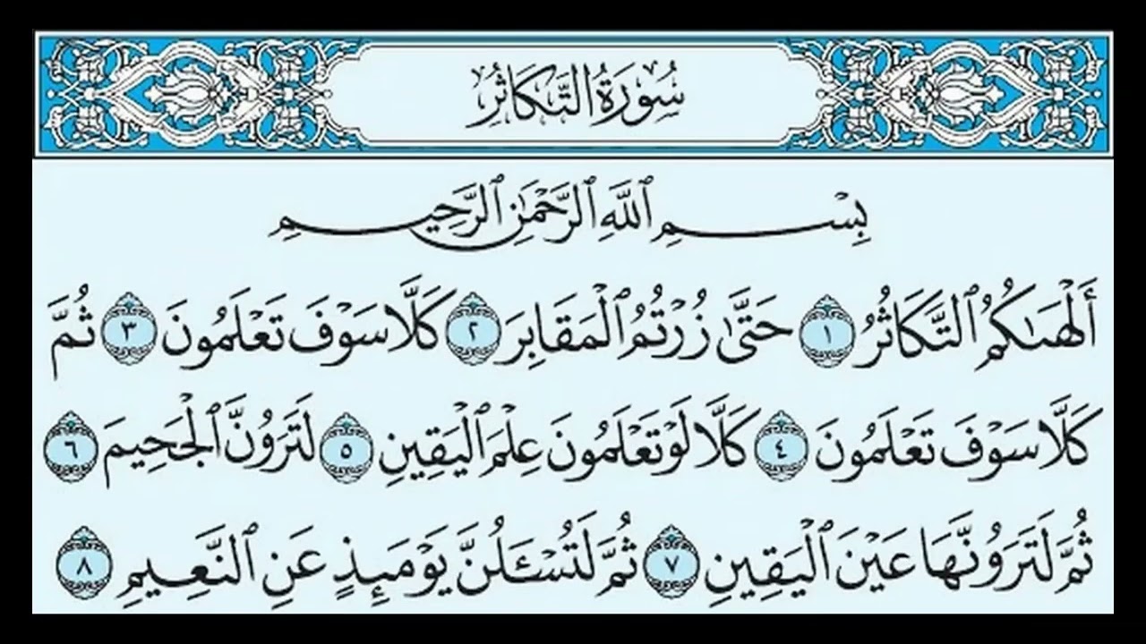 القراءة المرتلة من الضحى إلى الناس | نرمين عوديتش البوسني | 2025