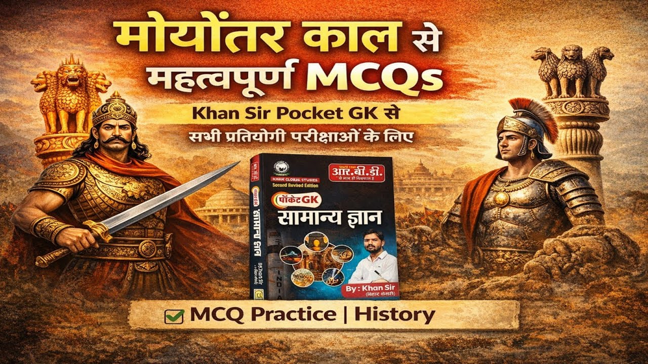 मौर्योत्तर काल से महत्वपूर्ण MCQs | Khan Sir Pocket GK Book | All Competitive Exams Booster