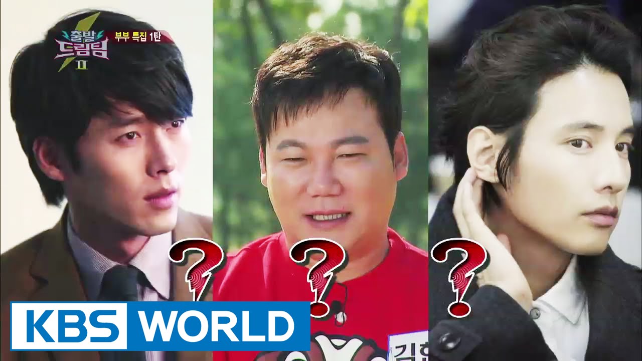 Let's Go! Dream Team II | 출발드림팀 II :Married Couples - Part 1 (2014.11.27)