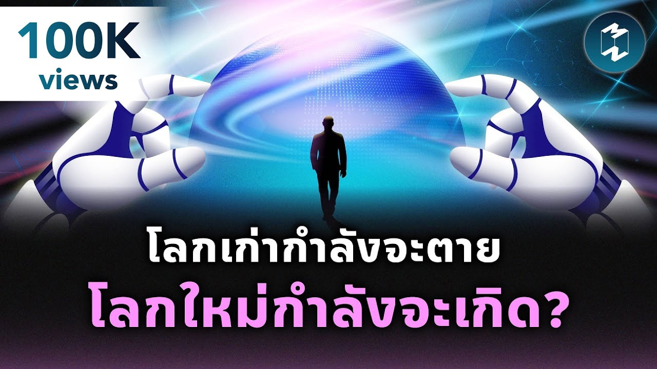 เตรียมตัวให้พร้อม! เมื่อโลกที่เคยสงบสุข อาจเปลี่ยนแปลงจนคาดไม่ถึง | Mission To The Moon EP.2499