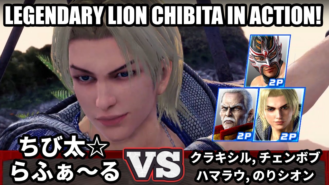 [Virtua Fighter 5 REVO] #8 Рейтинговый Лион Chibita vs Топ-игроки (VF5)