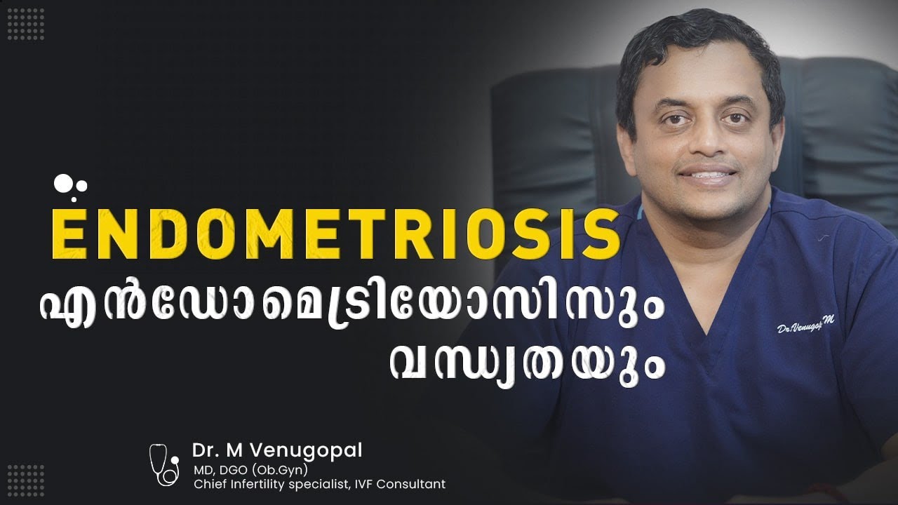 എൻഡോമെട്രിയോസിസും വന്ധ്യതയും | Endometriosis And Infertility
