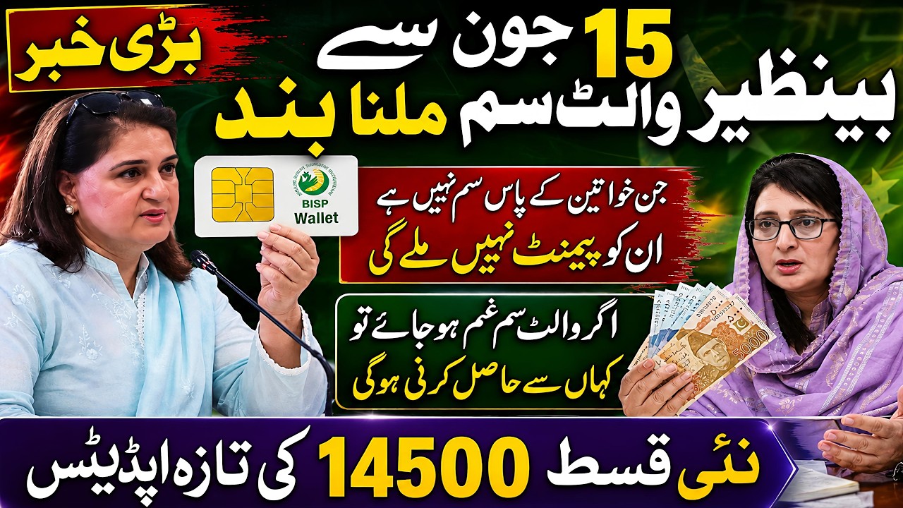 Big News: Bisp Wallet SIM No longer available June 15 | Ehsaas Program | 8171 Update | Benazir Qist
