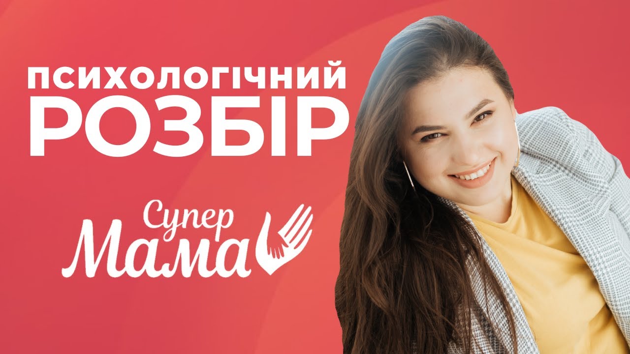 4 СТИЛІ виховання • РЕАКЦІЯ та ПСИХОЛОГІЧНИЙ РОЗБІР шоу СУПЕРМАМА 2023