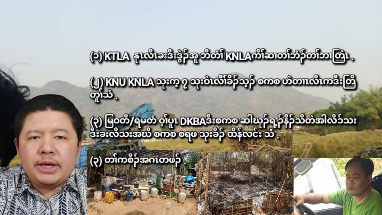 03/13/2026 KTLAလဲၤနုၤလီၤခးဒီးဒွဲၣ်အူ KNLAဘီတံၢ်် ကီၢ််ဆၢတၢ််ဘံၣ်တၢ််ဘၢတြဲၤဒီးတၢ််ကစီၣ်အဂၤတဖၣ် .