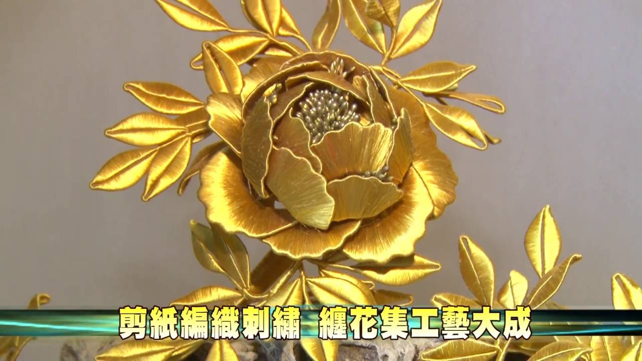 105-07-19   統手工藝「纏花」（台語版）