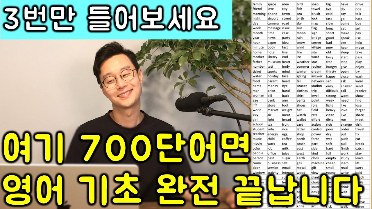 편하게 TV 처럼 매일 틀어 놓고 흘려 듣기만 해보세요. 그럼 영어 초보 바로 끝이 납니다. (핵심 필수 초급 영단어 700개 엄선, 한번에 끝내기)