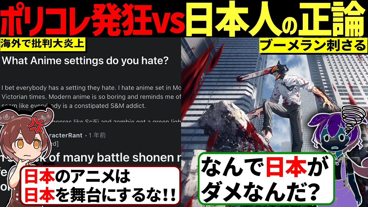 「日本アニメは日本舞台ばかり!」で批判殺到&rarr;「じゃあ自分で作れば?」海外コメント欄が地獄絵図【ずんだもん解説】
