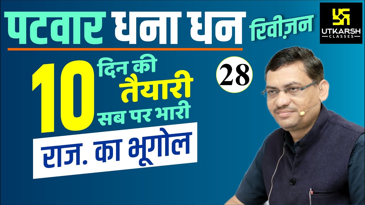 Patwar 2021 Revision Class #28 | Rajasthan Geography By Madhusudan Sir | Utkarsh Classes