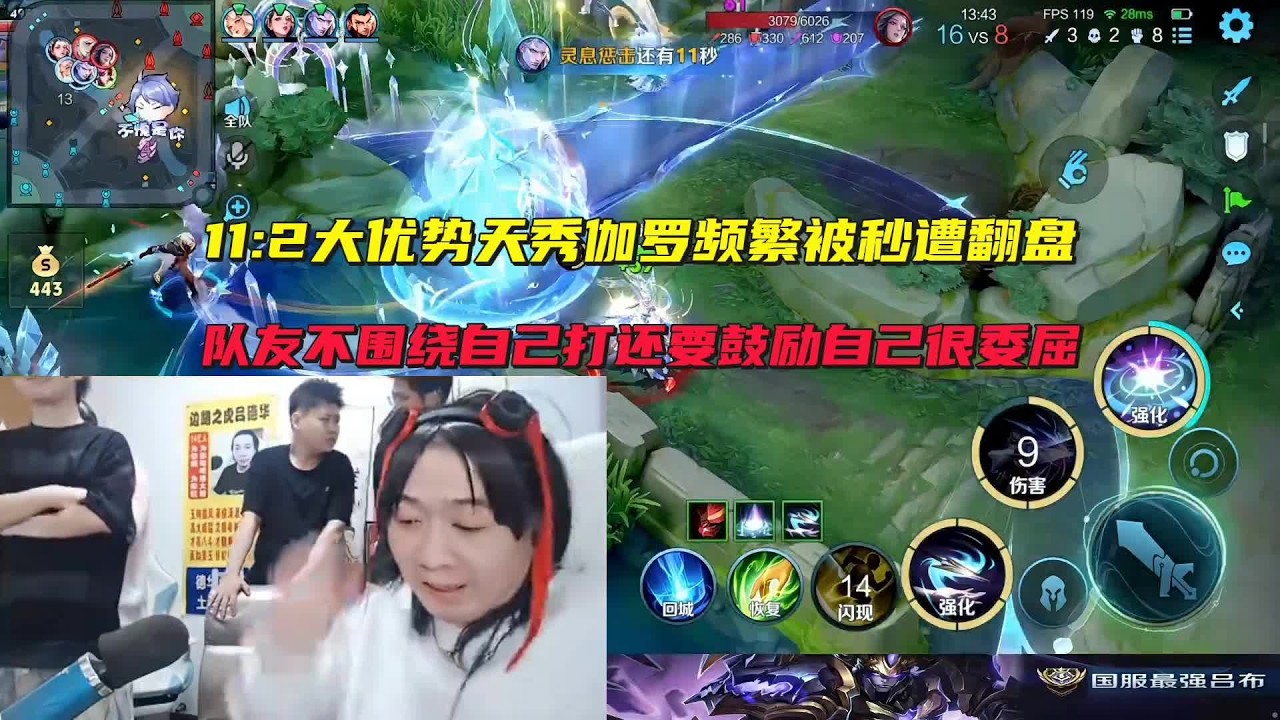 11:2大优势天秀伽罗频繁被秒遭翻盘，队友不围绕自己打还要鼓励自己很委屈 #吕德华 #星软 #龟田 #春虫虫 #巅峰赛 #游戏解说 #王者荣耀
