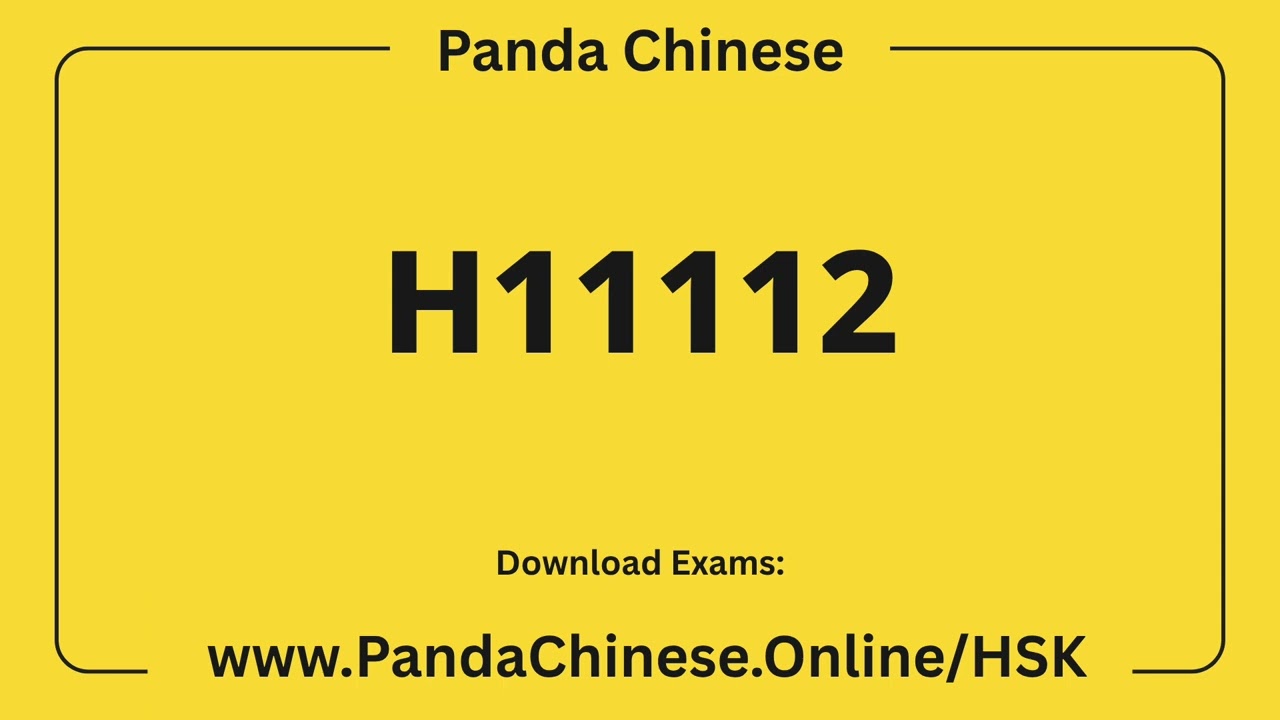 H11112 Audio - HSK 1 Mock Test 汉语水平考试 1 级真题