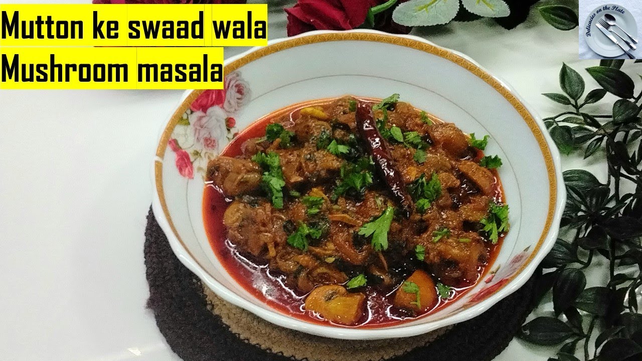 मशरुम की सब्जी ऐसे बनाई तो घरवाले बोले नॉनवेज के बदले यही बनाओ | mushroom masala recipe