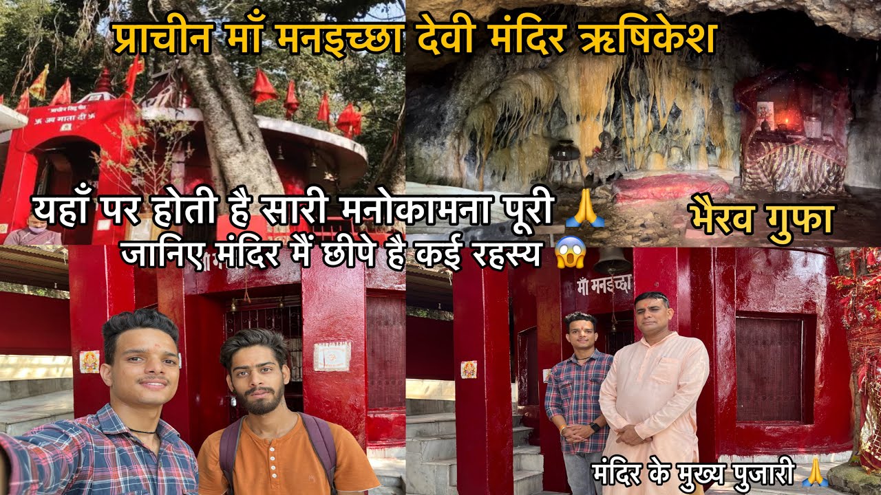 Mann Ichchha Devi Mandir Rishikesh || प्राचीन सिद्धपीठ माँ मनइच्छा देवी मंदिर || Rishikesh Temple ||