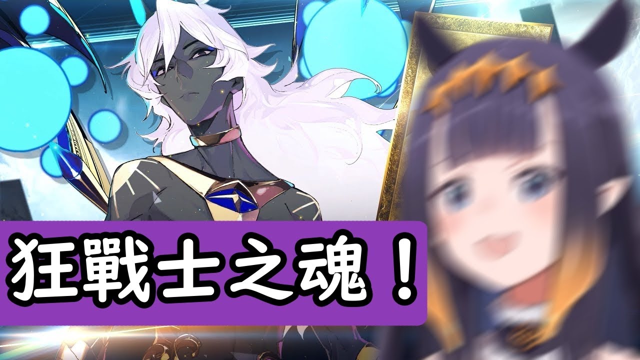 Ina，FGO不是只有狂戰士這個職階【Ninomae Ina'nis/一伊那爾栖】KK十字A