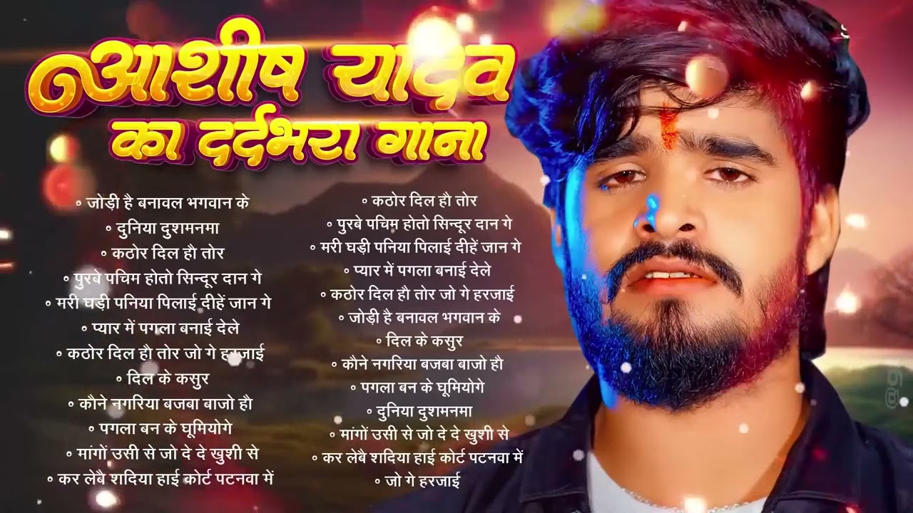 #Audio Jukebox   #आशीष यादव का दर्द भरा गाना   Ashish Yadav hit Sad Song 2026   Jukebox Song 2026