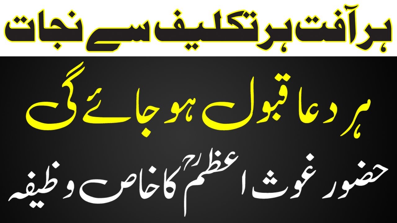 Darood Ghousia Ka Khas Wazifa For Any Hajat | Amal-dua e hajat | Her Din Ka Wazifa