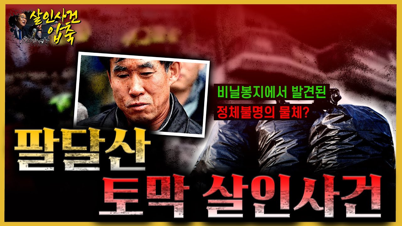 박춘풍을 검거할 수 있었던 결정적 제보는?
