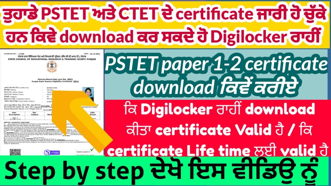 PSTET certificate download form Digilocker | how to download CTET certificate form Digilocker