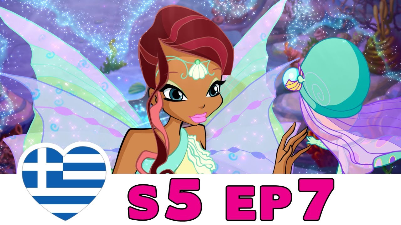 Winx Club - Κύκλος 5 - Επεισόδιο 7 - Ελληνικά [ΟΛΟΚΛΗΡΑ ΕΠΕΙΣΟΔΙΑ]