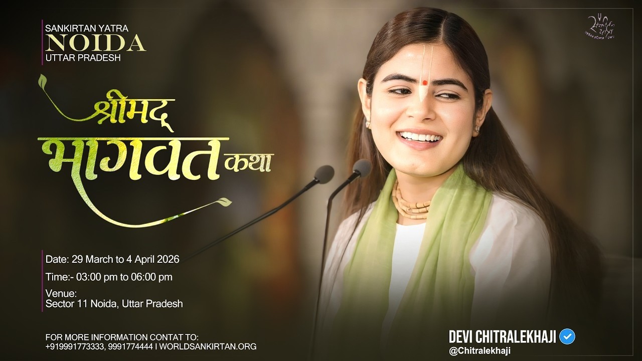 02-04-2026 &bull; Day 05 of 07 &bull; Shrimad Bhagwat Katha &bull; Sector 11 Noida ( U.P. )  &bull; Devi Chitralekhaji
