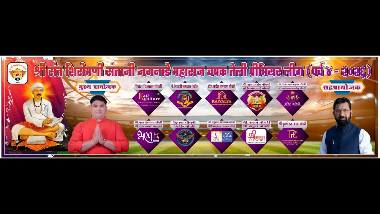 MEGA FINAL   II TELI PREMIER LEAGUE 2026 II  (JALGAON) II SEASON 4 II  FINAL DAY