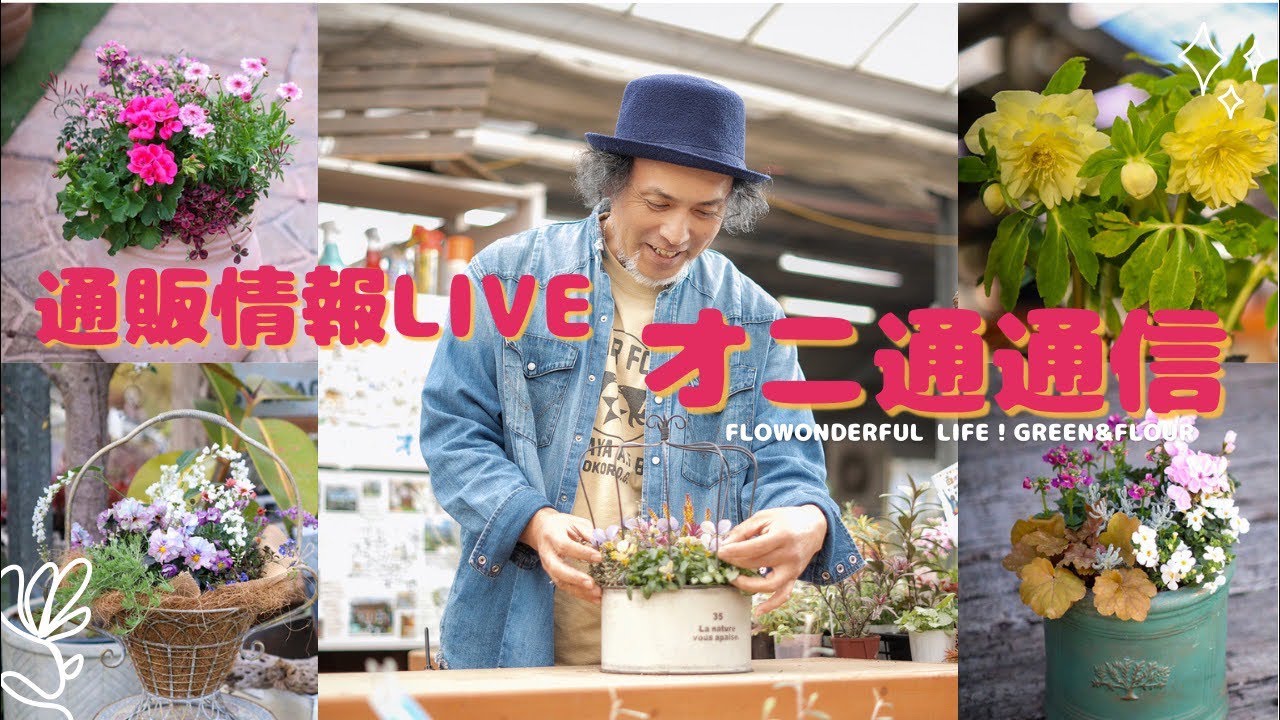 【オニ通通信】オニヅカの通販情報Live ※電波途切れた後半は、ショート動画にしてます🙏