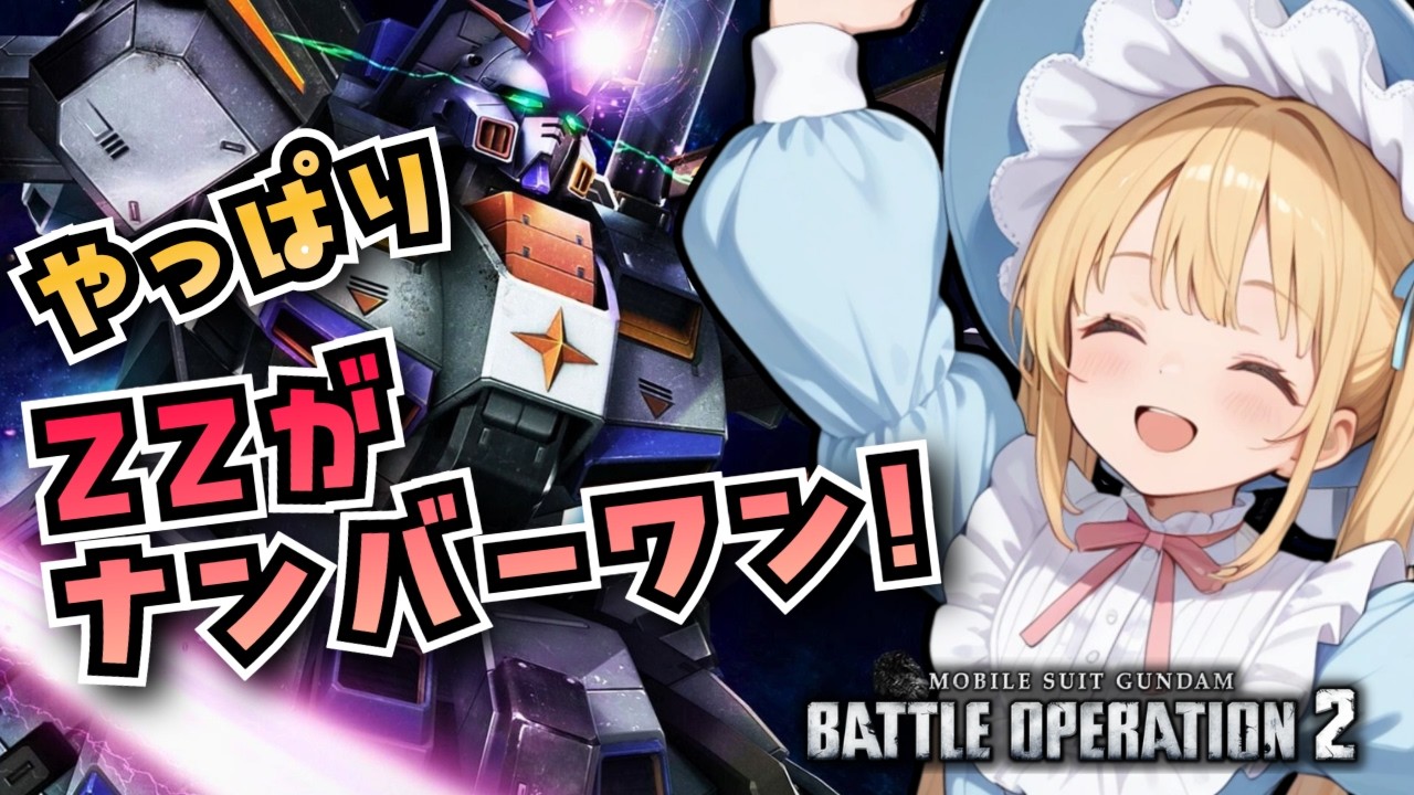 【バトオペ2】650のクランマッチ！バトオペやるよ【BATTLE OPERATION2/STEAM/Vtuber/NasuMaho】