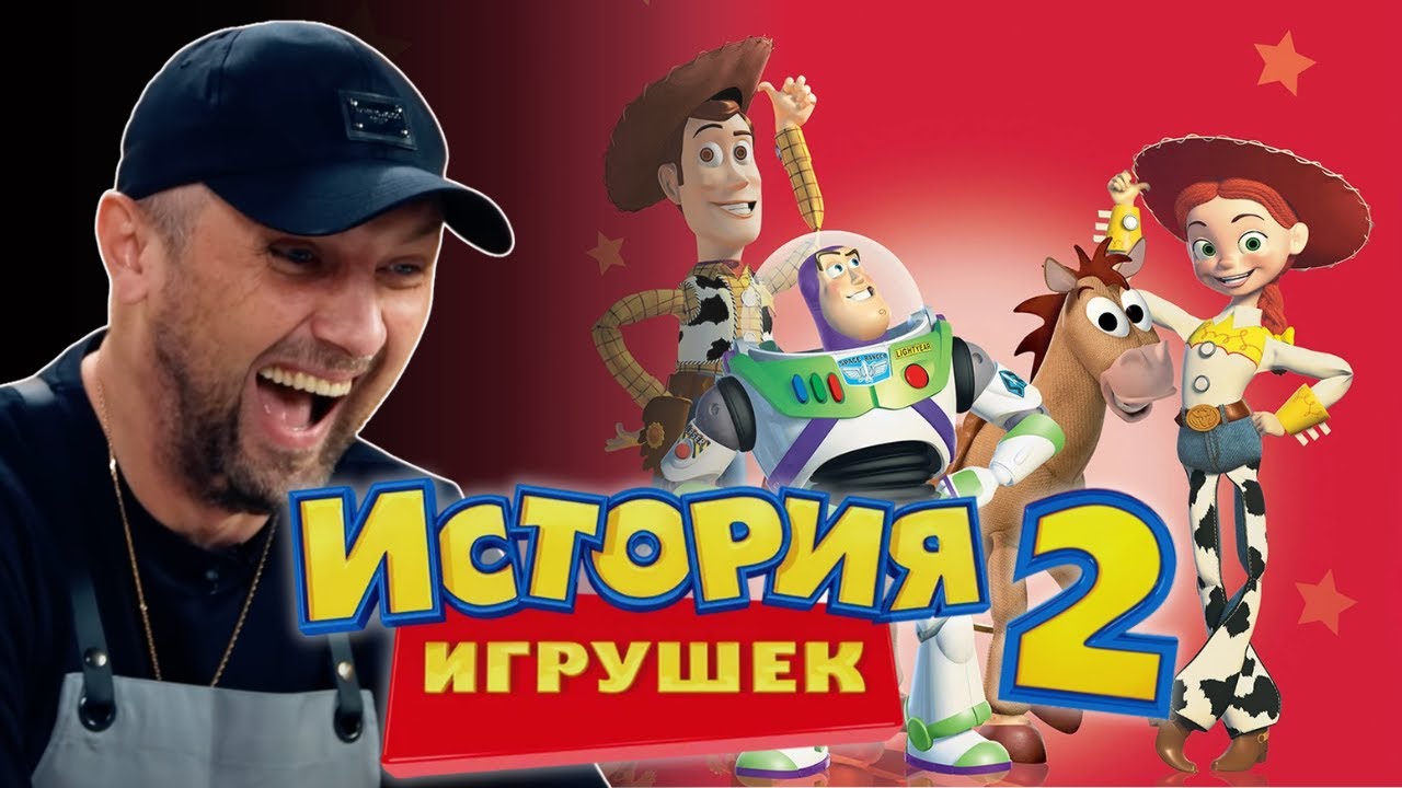 ЗУБАРЕВ СМОТРИТ «ИСТОРИЯ ИГРУШЕК 2»