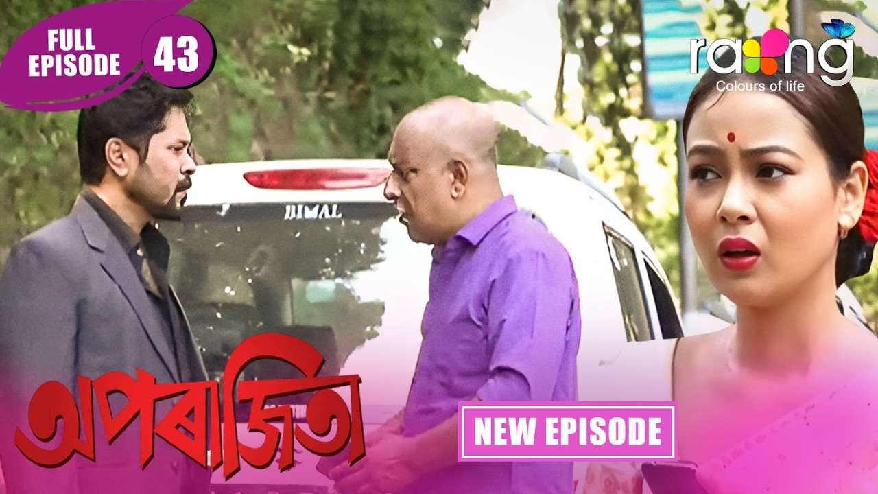 Aparajita - অপৰাজিতা | New Assamese Serial 2026 | Full Episode 43