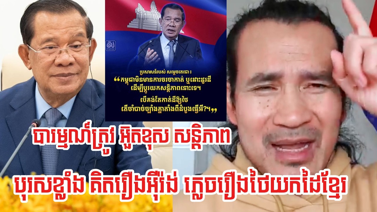 ស្ងាត់ៗ កាន់តែស្ងាត់ បុរសខ្លាំងគិតរឿងអ៊ីរ៉ង់ភ្លេចរឿងថៃយកដីខ្មែរ, Sorn Dara , Khmer Talk Show