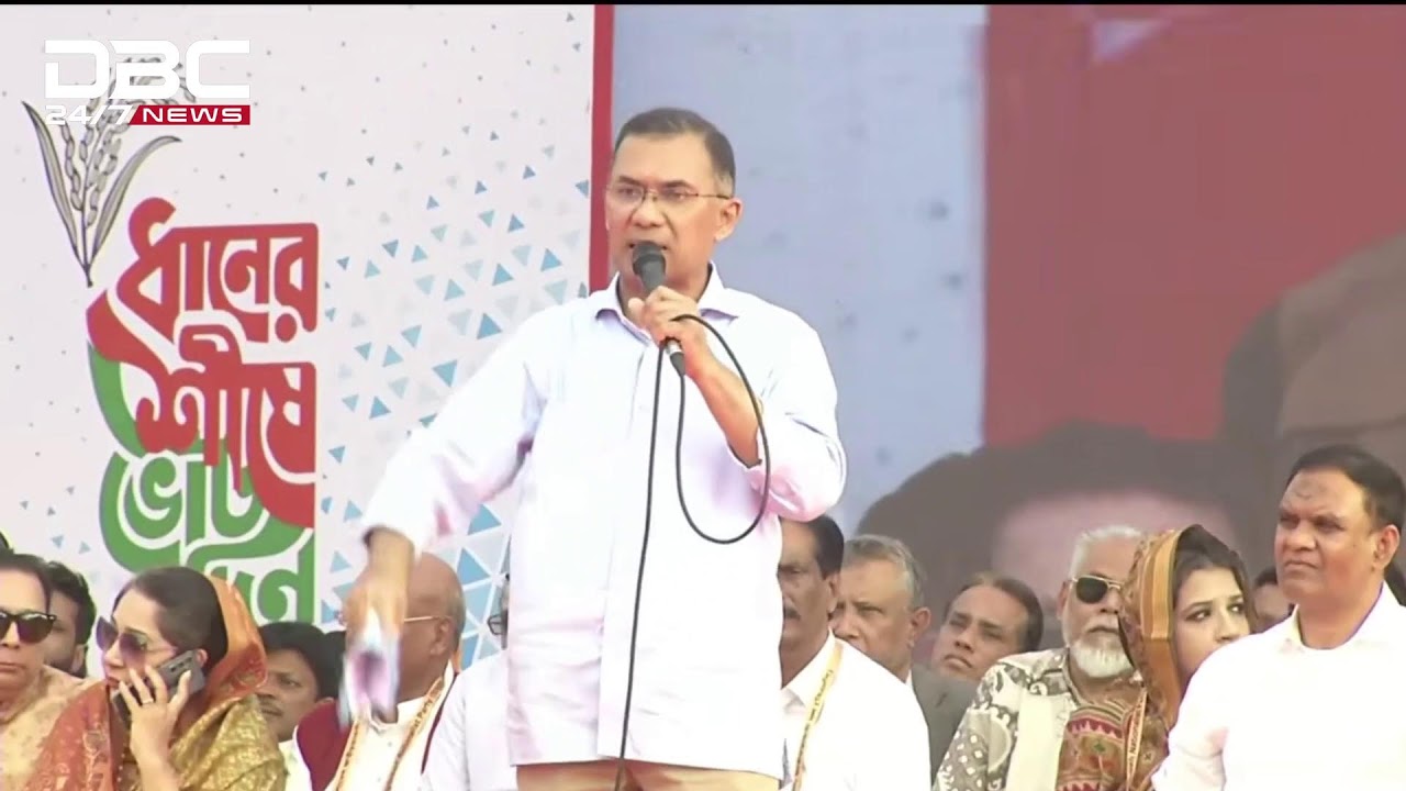 ফরিদপুরে বিএনপির নির্বাচনি জনসভায় কথা বলছেন তারেক রহমান | DBC NEWS Live