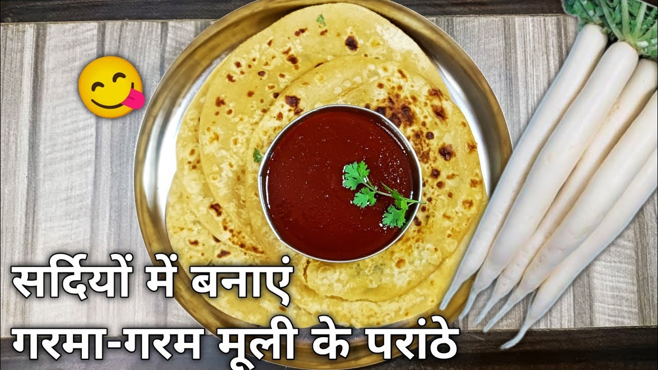 सर्दियों में बनाएं गरमा-गरम मूली के परांठे | आसान और टेस्टी रेसिपी #moolikisabji #moolikeparathe 