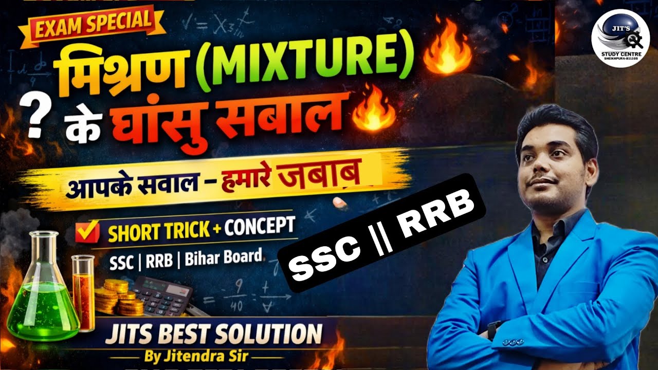 कंटेनर X में तेल और पानी का मिश्रण 1:3 के अनुपात में है, जबकि कंटेनर Y #rrb #ssc #jitsstudy  #alp 