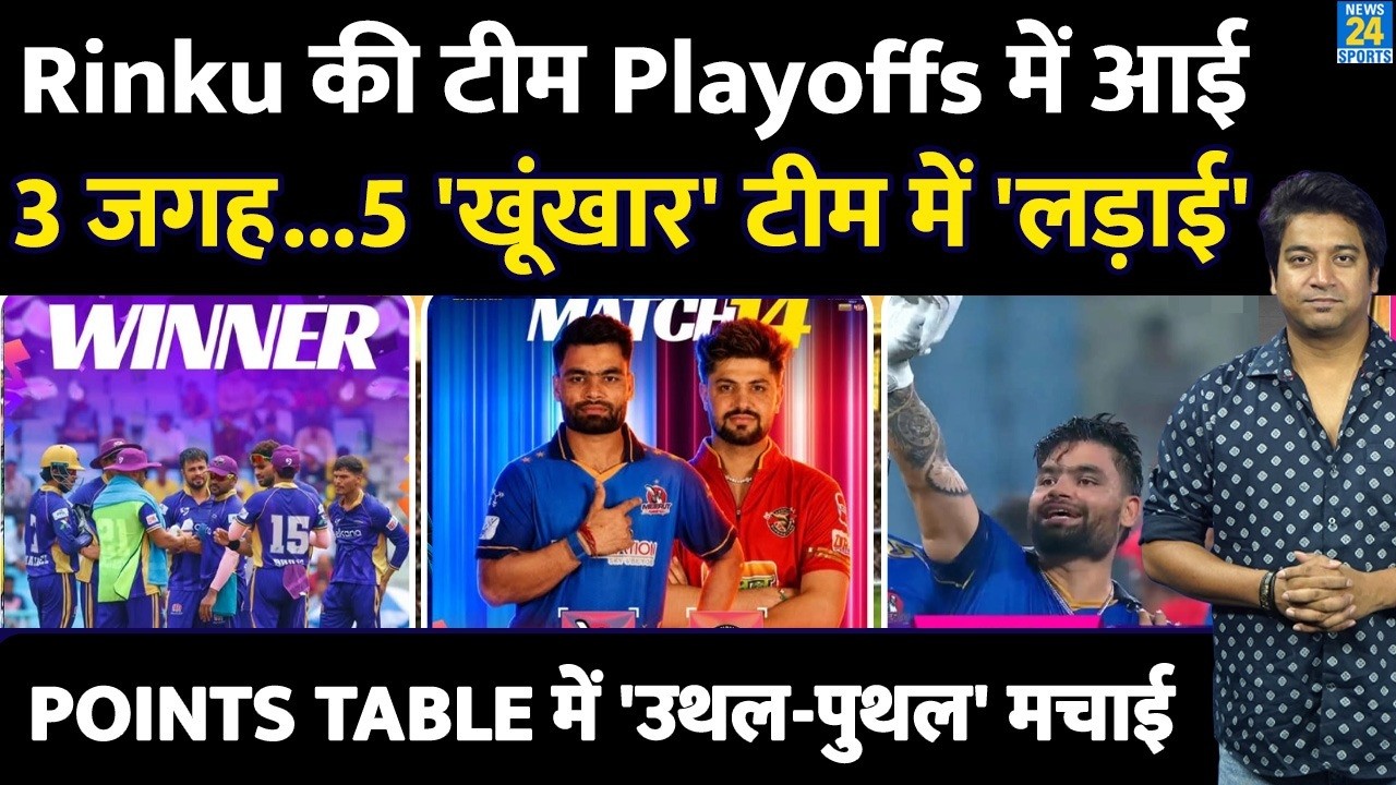 UPT20 Points Table: Rinku Singh की टीम ने प्लेऑफ में एंट्री पाई| RIVZI| BHUVI| Scenario