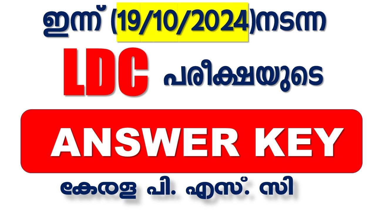 ഇന്ന്(19/10/2024)നടന്ന LDC (ഇടുക്കി, മലപ്പുറം ) പരീക്ഷയുടെ  PSC യുടെ ANSWER KEY | KPSC