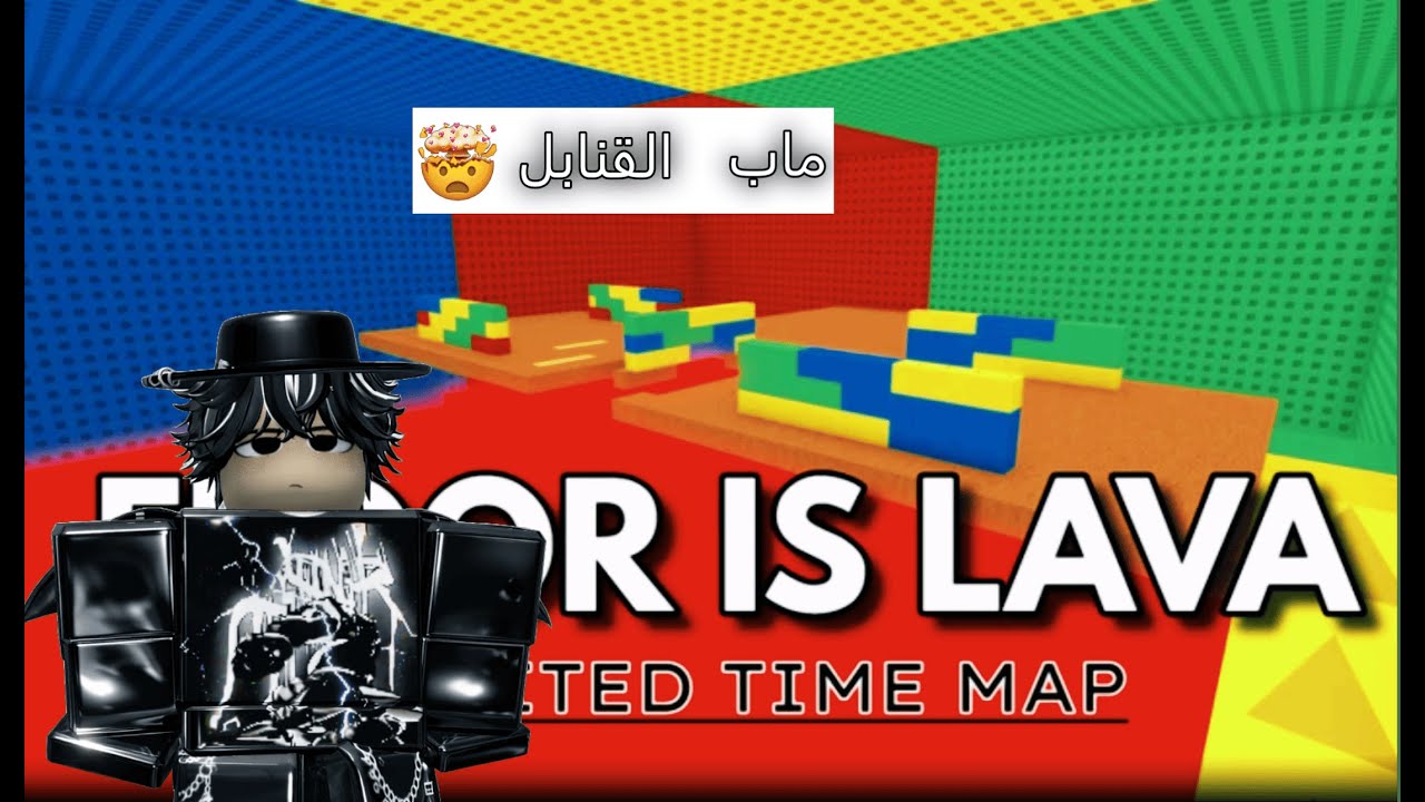 لعبة ماب القنابل 💣🧨