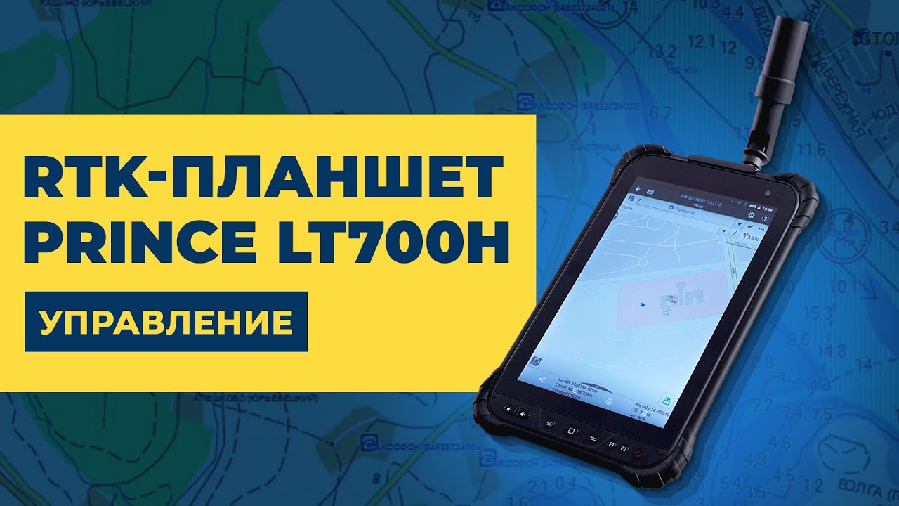 Управление PrinCe LT700H с помощью LandStar7